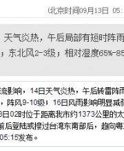 深圳天氣（9.13）：午后有陣雨 氣溫27-33℃