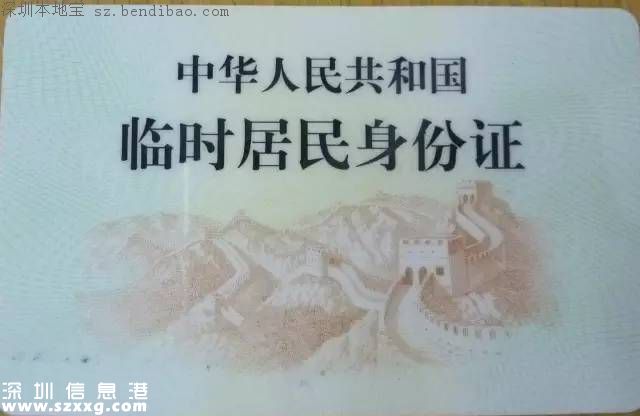 深圳十大證件補(bǔ)辦流程 包括身份證社?？ǚ慨a(chǎn)證...