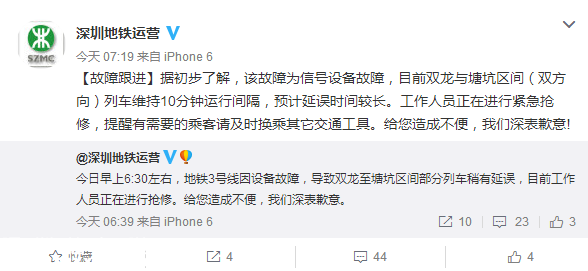 突發(fā)！深圳地鐵3號線故障延誤一個多小時