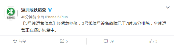 突發(fā)！深圳地鐵3號線故障延誤一個多小時