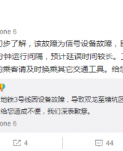 深圳地鐵3號(hào)線故障延誤一個(gè)多小時(shí)