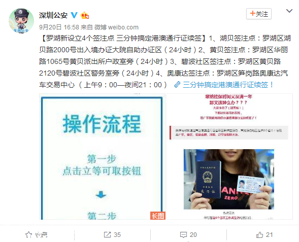 羅湖設(shè)4個(gè)自助簽注點(diǎn) 全市有39個(gè)出入境自助點(diǎn)！
