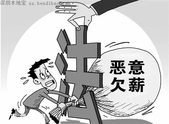 深圳26家欠薪企業(yè)曝光(附詳細(xì)名單)