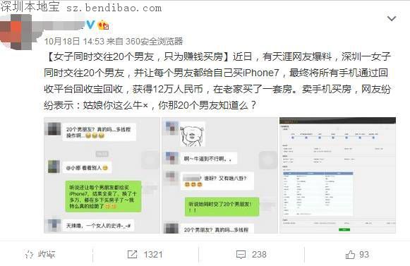 深圳女子同時交20男友 要求每人送她iPhone7