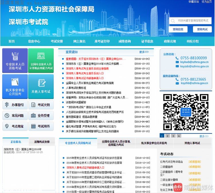 深圳考試院報(bào)名系統(tǒng)突癱瘓 公開招考報(bào)名時(shí)間延至今日下午