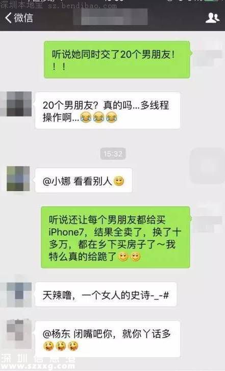 深圳女子同時交20男友 要求每人送她iPhone7