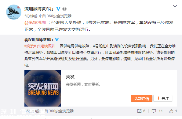 <a href=http://www.32tj.com/shenzhen/ target=_blank class=infotextkey>深圳</a>地鐵4號線因供電故障停運 大批乘客滯留