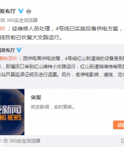 深圳地鐵4號(hào)線因供電故障停運(yùn) 大批乘客滯留