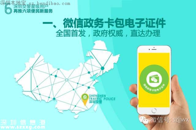 深圳交警推出6項便民措施 推出駕駛證辦證一體機