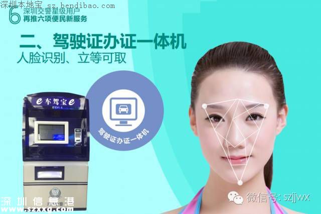 深圳交警推出6項便民措施 推出駕駛證辦證一體機