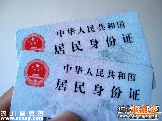 深圳再增15省身份證異地?fù)Q補(bǔ) 現(xiàn)有27個(gè)省市身份證可在深圳辦理
