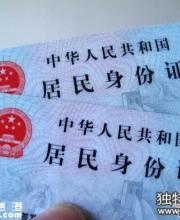 深圳再增15省身份證異地?fù)Q補(bǔ) 現(xiàn)有27個省市身份證可在
