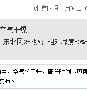 深圳天氣（11.4）：晴天間多云 18℃—25℃