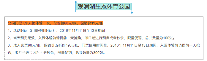 深圳觀瀾湖公園推優(yōu)惠措施 11元=公園門票+摩天輪