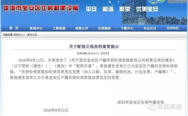 寶安公租房初審名單出爐 涉及4大公租房998套房源