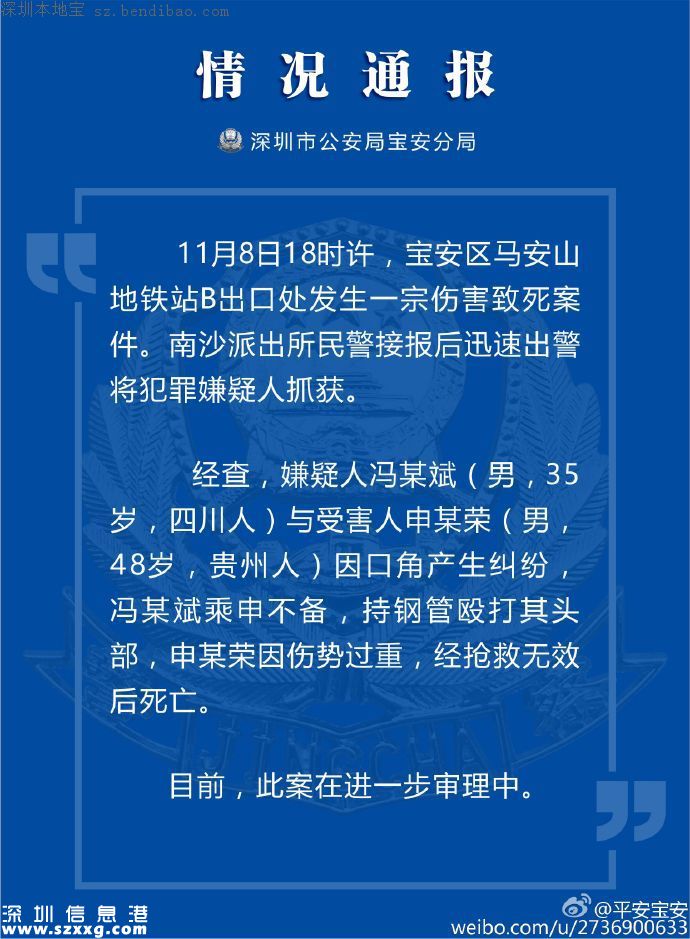 深圳地鐵口發(fā)生命案 2名電動車司機發(fā)生口角1人身亡