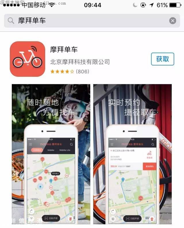 深圳摩拜單車租車攻略！只需5步完成借車還車