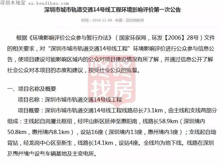 深圳地鐵14號線環(huán)評出爐 介紹了線路基本情況