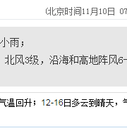 深圳天氣（11.10）：陰天偶有小雨 14℃—18℃