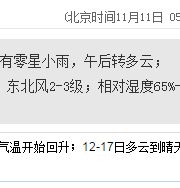深圳天氣（11.11）：午后轉(zhuǎn)多云 14℃—20℃