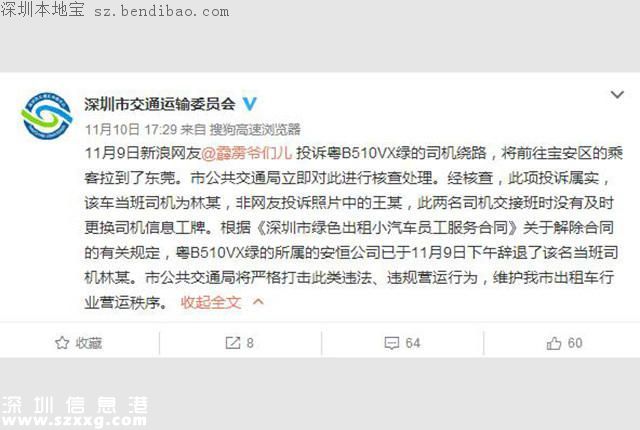 微博大V在深圳打綠的被宰 去寶安被拉到東莞