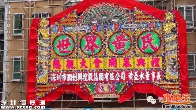 世界黃氏宗親聚集深圳下沙村 萬人吃大盆菜