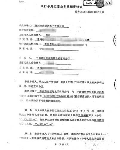 尚聯(lián)達公司與中行承兌匯票業(yè)務協(xié)議李明供圖