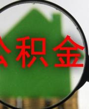 深圳公積金貸款首付比例調(diào)整 在深無房首付3成