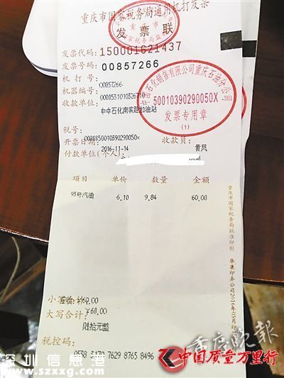 加油開的發(fā)票