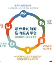 前海企業(yè)入駐服務(wù)中心