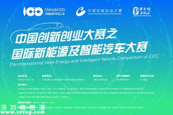 中國(guó)創(chuàng)新創(chuàng)業(yè)大賽 2016<a href=http://www.32tj.com/shenzhen/ target=_blank class=infotextkey>深圳</a>總決賽將啟動(dòng)