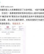 《我不是潘金蓮》方發(fā)律師函 否認(rèn)票房注水等傳言