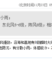 深圳天氣(11.23):陰天有小雨 15-21℃