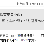 深圳天氣(11.29):多云間陰天 16-20℃