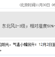 深圳天氣(11.30):多云 16-20℃