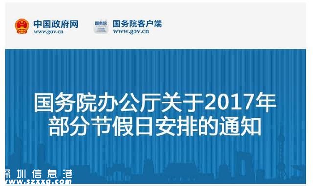 2017年節(jié)假日放假安排來了！