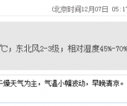 深圳天氣(12.7):多云 16-22℃