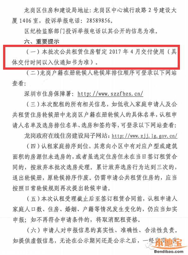 龍崗戶籍公租房配租公告 1611套房等你申請(qǐng)