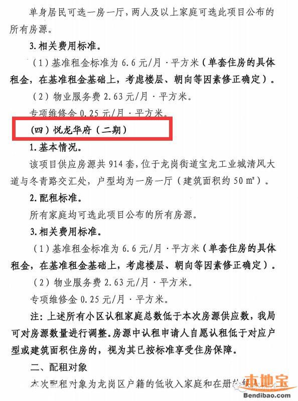 龍崗戶籍公租房配租公告 1611套房等你申請(qǐng)