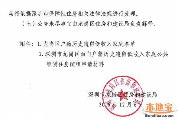 龍崗戶籍公租房配租公告 1611套房等你申請(qǐng)