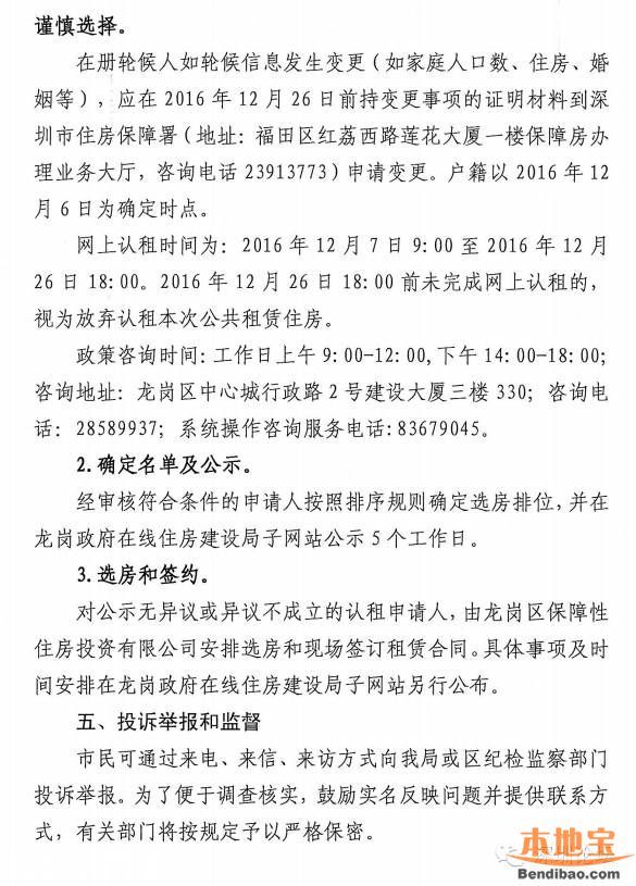 龍崗戶籍公租房配租公告 1611套房等你申請(qǐng)