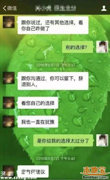 民生銀行主管性騷擾女職員 聊天記錄曝光