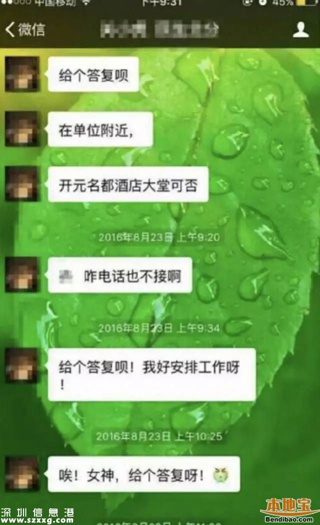 民生銀行主管性騷擾女職員 聊天記錄曝光