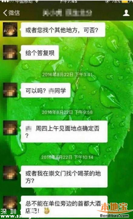 民生銀行主管性騷擾女職員 聊天記錄曝光