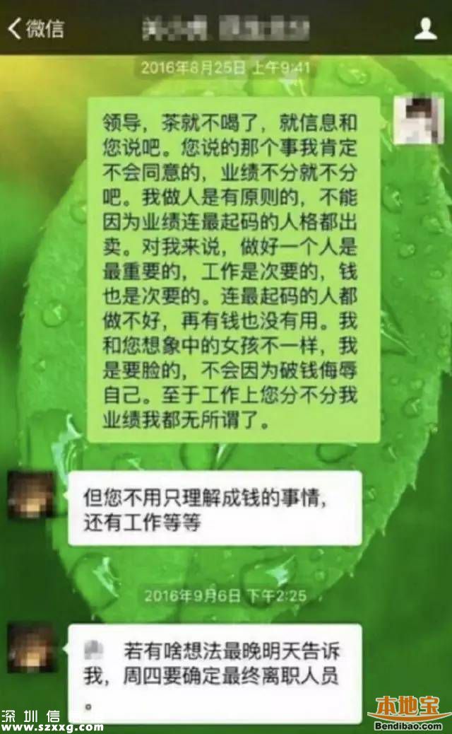 民生銀行主管性騷擾女職員 聊天記錄曝光