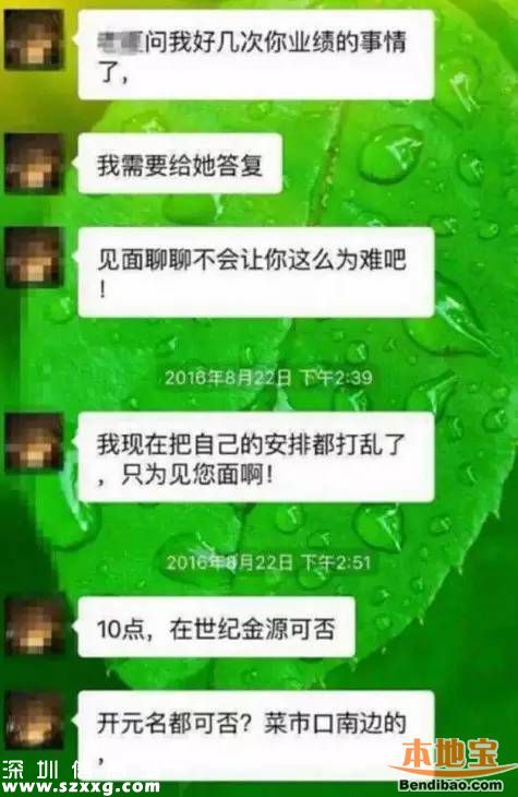 民生銀行主管性騷擾女職員 聊天記錄曝光