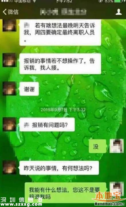 民生銀行主管性騷擾女職員 聊天記錄曝光