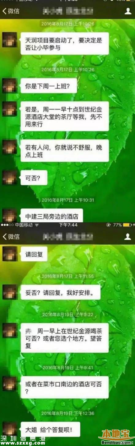 民生銀行主管性騷擾女職員 聊天記錄曝光