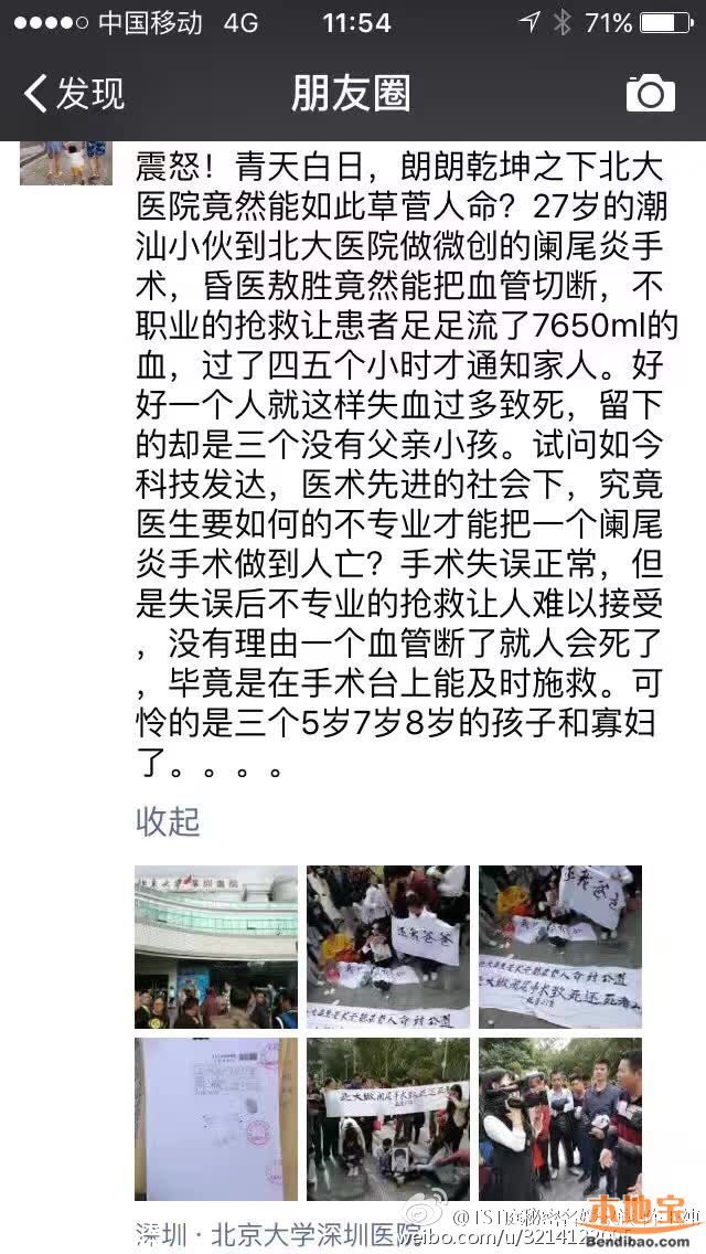 網(wǎng)傳深圳某三甲醫(yī)院闌尾炎手術(shù)致死病人 醫(yī)院回應(yīng)