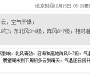 深圳天氣(12.15):晴天間多云 15-19℃